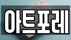 아트포레
