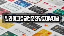 인천광역시 연수구 청학동 전당포, 상품권판매, 상품권매매, 환전