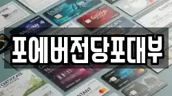 포에버전당포대부