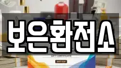 보은환전소