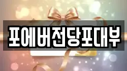 인천광역시 중구 송월동1가 전당포, 상품권판매, 상품권매매, 환전