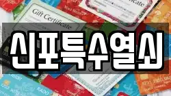신포특수열쇠