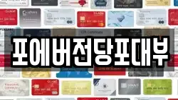 인천광역시 중구 용동 전당포, 상품권판매, 상품권매매, 환전