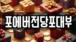 인천광역시 중구 운북동 전당포, 상품권판매, 상품권매매, 환전