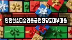 인천광역시 중구 을왕동 전당포, 상품권판매, 상품권매매, 환전