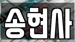 인천광역시 중구 인현동 전당포, 상품권판매, 상품권매매, 환전