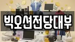 인천광역시 중구 중산동 전당포, 상품권판매, 상품권매매, 환전