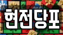 현전당포
