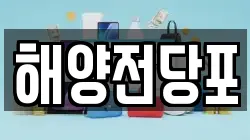 인천광역시 중구 항동7가 전당포, 상품권판매, 상품권매매, 환전