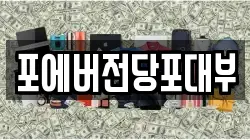 인천광역시 중구 해안동4가 전당포, 상품권판매, 상품권매매, 환전