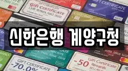 신한은행 계양구청