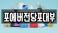 인천 계양구 둑실동 전당포, 상품권판매, 상품권매매, 환전