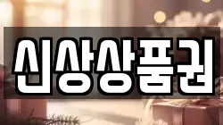신상상품권