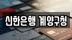신한은행 계양구청