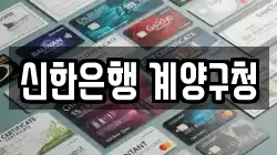신한은행 계양구청