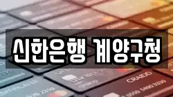신한은행 계양구청