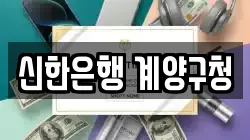 신한은행 계양구청