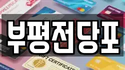 부평전당포