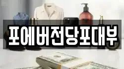 인천 계양구 평동 전당포, 상품권판매, 상품권매매, 환전