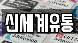 신세계유통