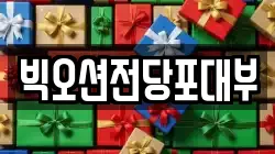 빅오션전당포대부