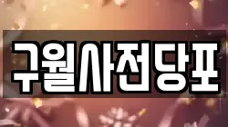구월사전당포