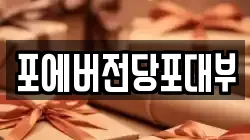 인천 남동구 장수동 전당포, 상품권판매, 상품권매매, 환전