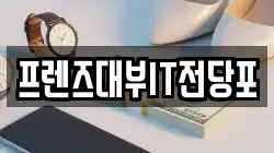 프렌즈대부IT전당포