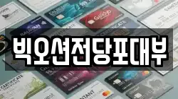빅오션전당포대부