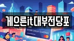 게으른it대부전당포