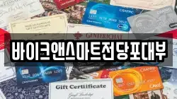 바이크앤스마트전당포대부