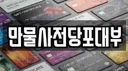 만물사전당포대부