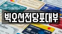 빅오션전당포대부
