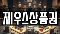 제우스상품권