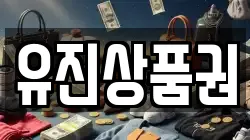 유진상품권