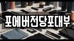 인천 부평구 일신동 전당포, 상품권판매, 상품권매매, 환전