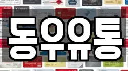동우유통
