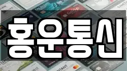 홍운통신