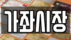 가좌시장