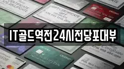 IT골드역전24시전당포대부
