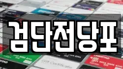 검단전당포