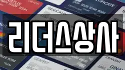 리더스상사