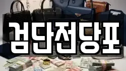검단전당포