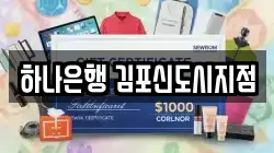하나은행 김포신도시지점