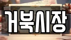 거북시장