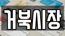거북시장