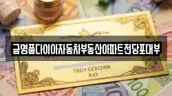 인천 서구 신현동 전당포, 상품권판매, 상품권매매, 환전