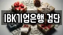 IBK기업은행 검단