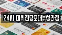24시 대쉬전당포대부청라점