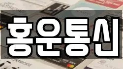 홍운통신